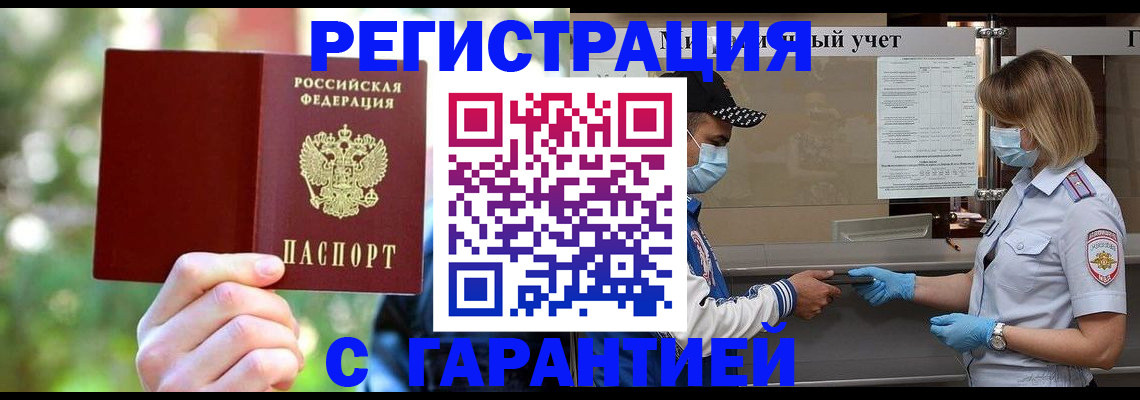 временная регистрация для школы в Дмитрове