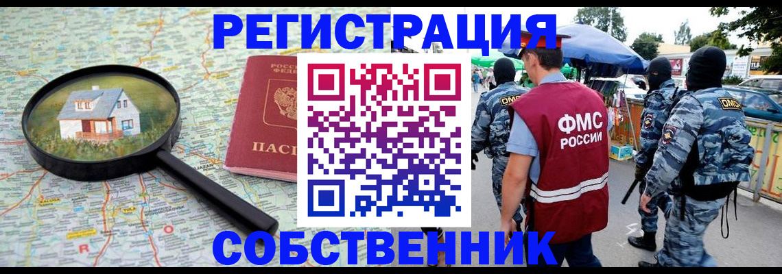 прописка регистрация в Дмитрове